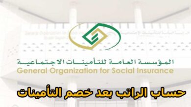 حاسبة خصم التأمينات من الراتب